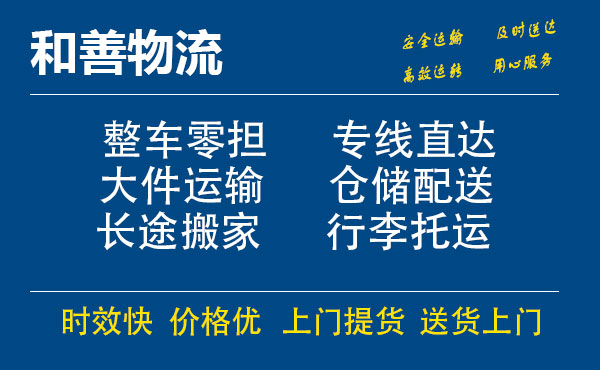 嘉善到响水镇物流专线-嘉善至响水镇物流公司-嘉善至响水镇货运专线